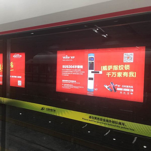 東莞地鐵廣告