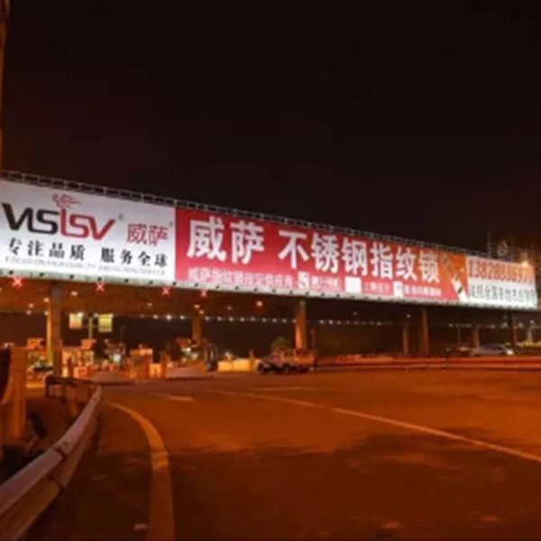 巨幅廣告登上虎門大橋收費站